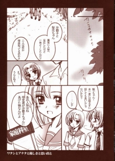 (C67) [Ro i yaru miru kuma ni α (Arihara Tonoko)] Higurashi no namida (Higurashi no Naku Koro ni) - page 14