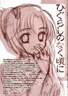 (C67) [Ro i yaru miru kuma ni α (Arihara Tonoko)] Higurashi no namida (Higurashi no Naku Koro ni) - page 20