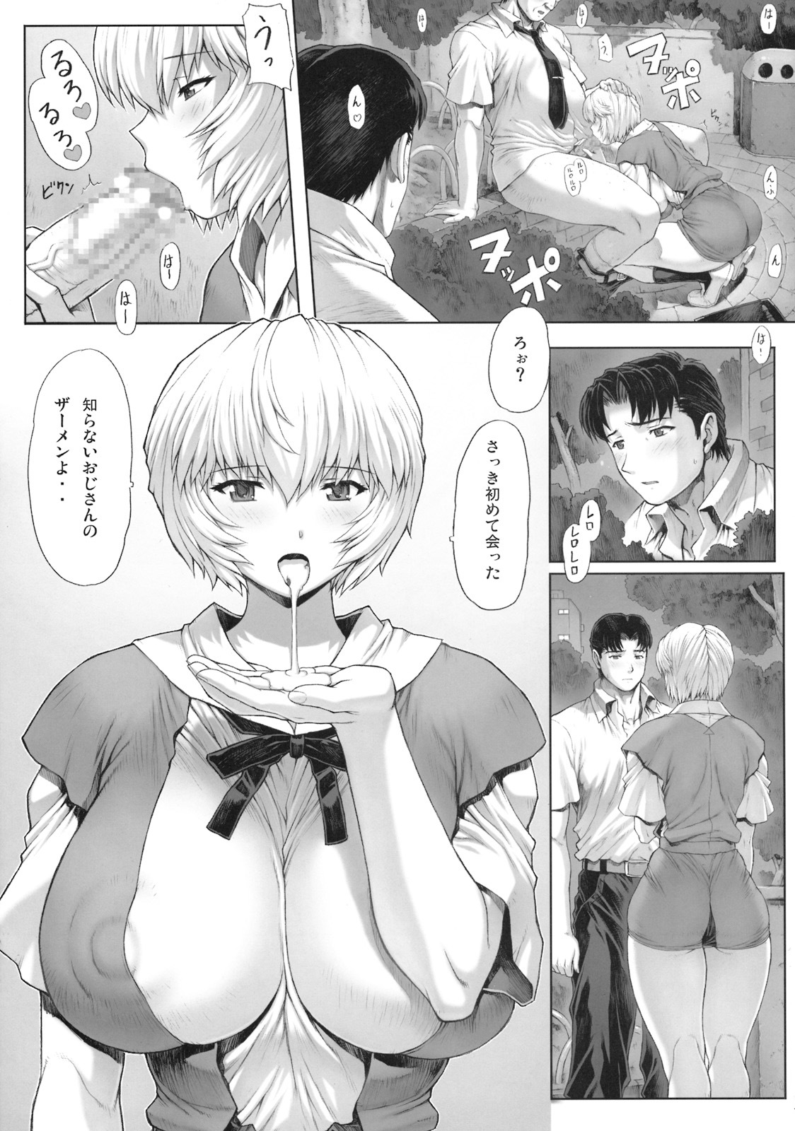 (C76) [Nakayohi Mogudan (Mogudan)] Ayanami Dai 2 Kai (Neon Genesis Evangelion) page 13 full