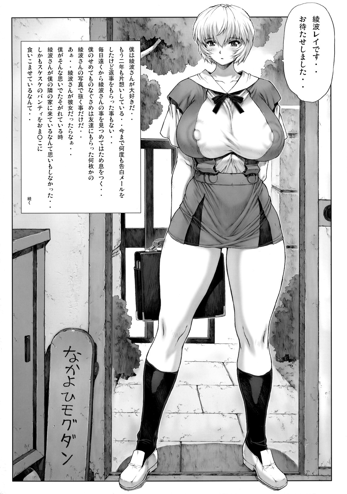 (C76) [Nakayohi Mogudan (Mogudan)] Ayanami Dai 2 Kai (Neon Genesis Evangelion) page 2 full