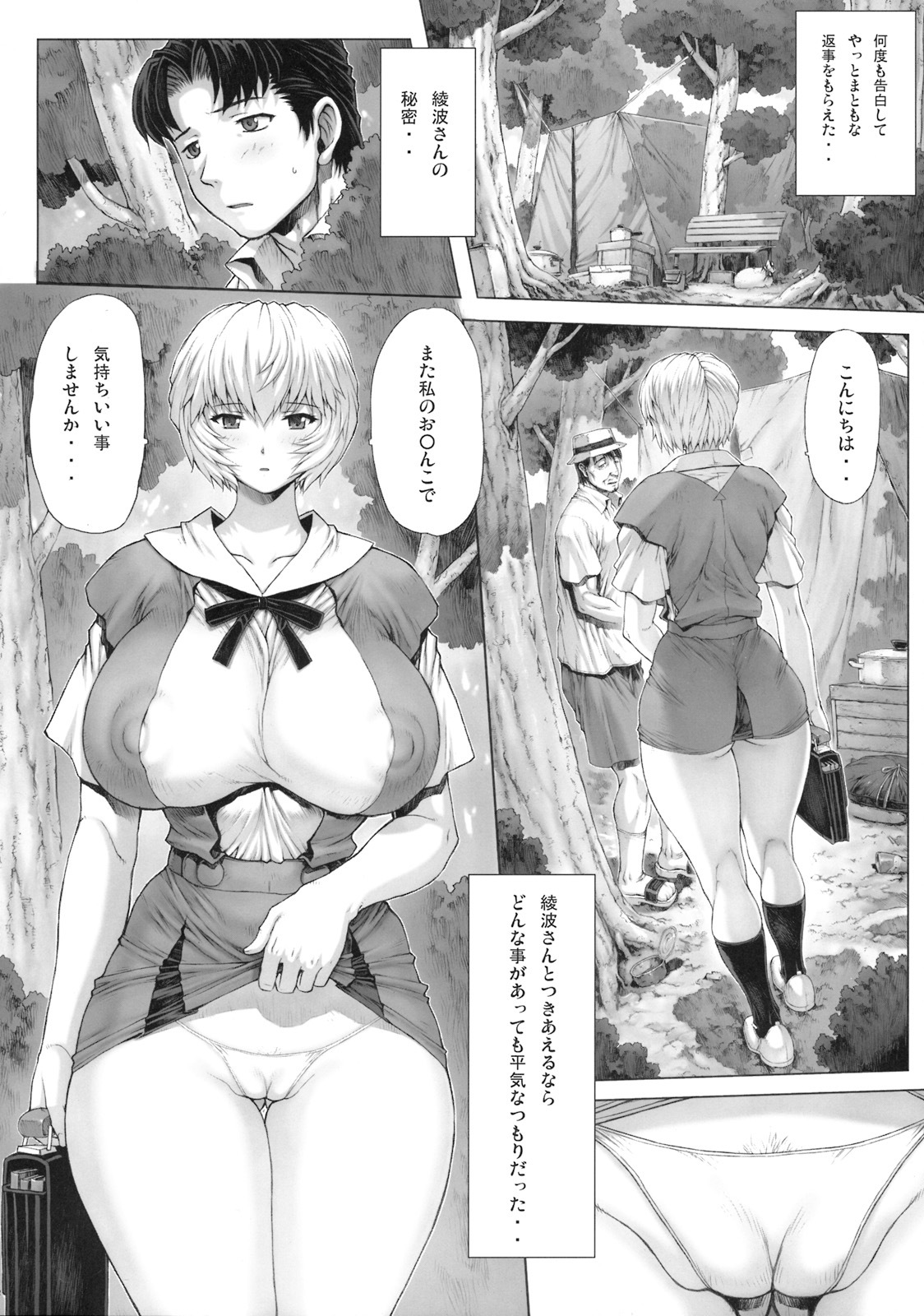 (C76) [Nakayohi Mogudan (Mogudan)] Ayanami Dai 2 Kai (Neon Genesis Evangelion) page 4 full