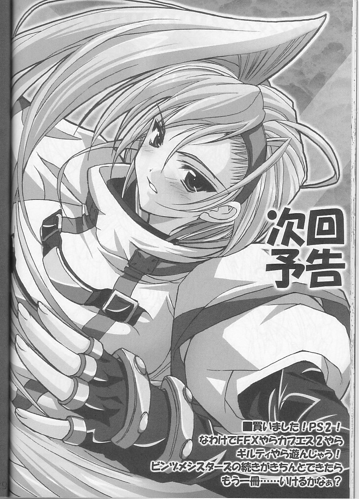 (C60) [HarthNir (Misakura Nankotsu)] Binzume Sisters 1-B (Guilty Gear, Sister Princess) page 28 full