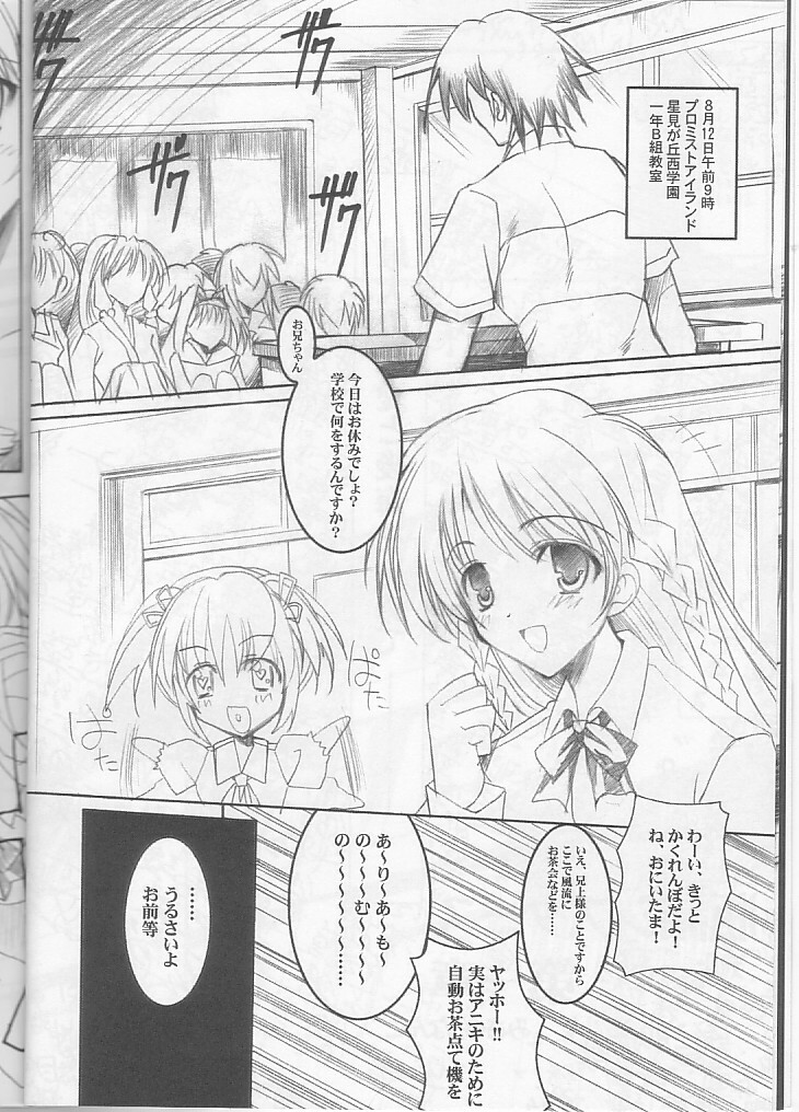 (C60) [HarthNir (Misakura Nankotsu)] Binzume Sisters 1-B (Guilty Gear, Sister Princess) page 8 full