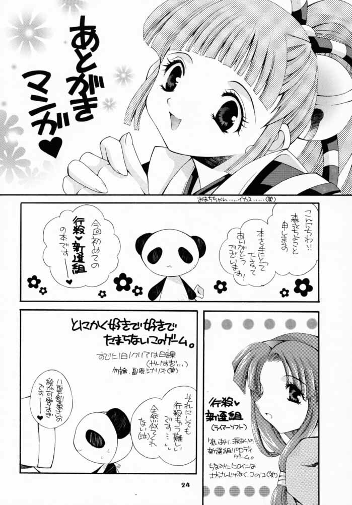 (CR28) [Baby Maniacs (Morinaga Chiyoko)] Shidou Fukakugo (Gyousatsu Shinsengumi) page 23 full