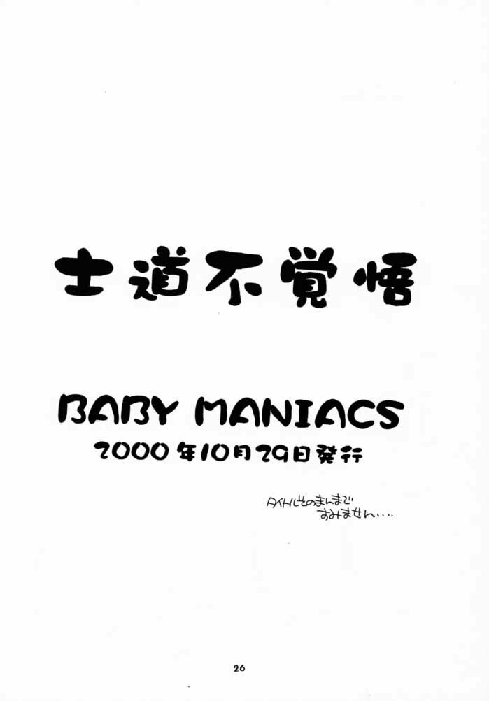 (CR28) [Baby Maniacs (Morinaga Chiyoko)] Shidou Fukakugo (Gyousatsu Shinsengumi) page 25 full