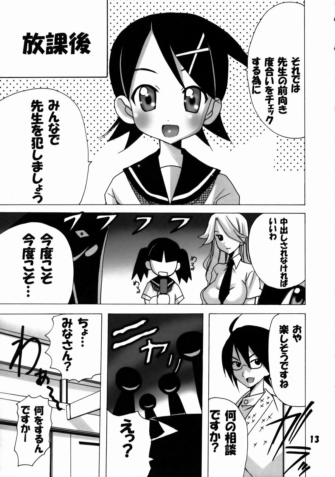 [PH (Tam)] Konnichiwa Positive Sensei (Sayonara Zetsubou Sensei) page 12 full