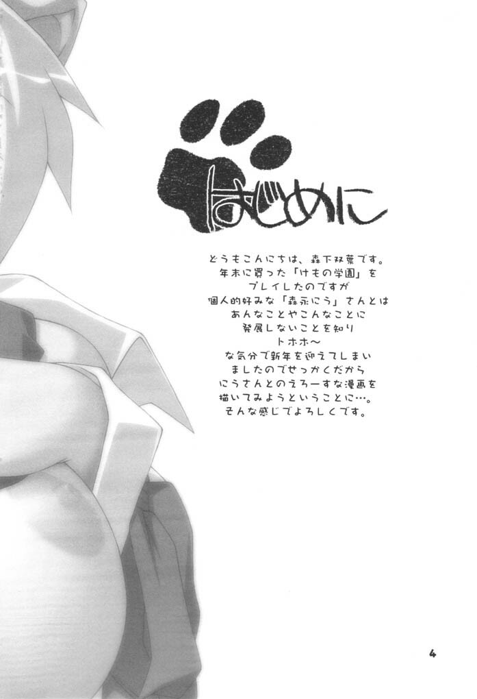 Kemono Gakuen page 3 full