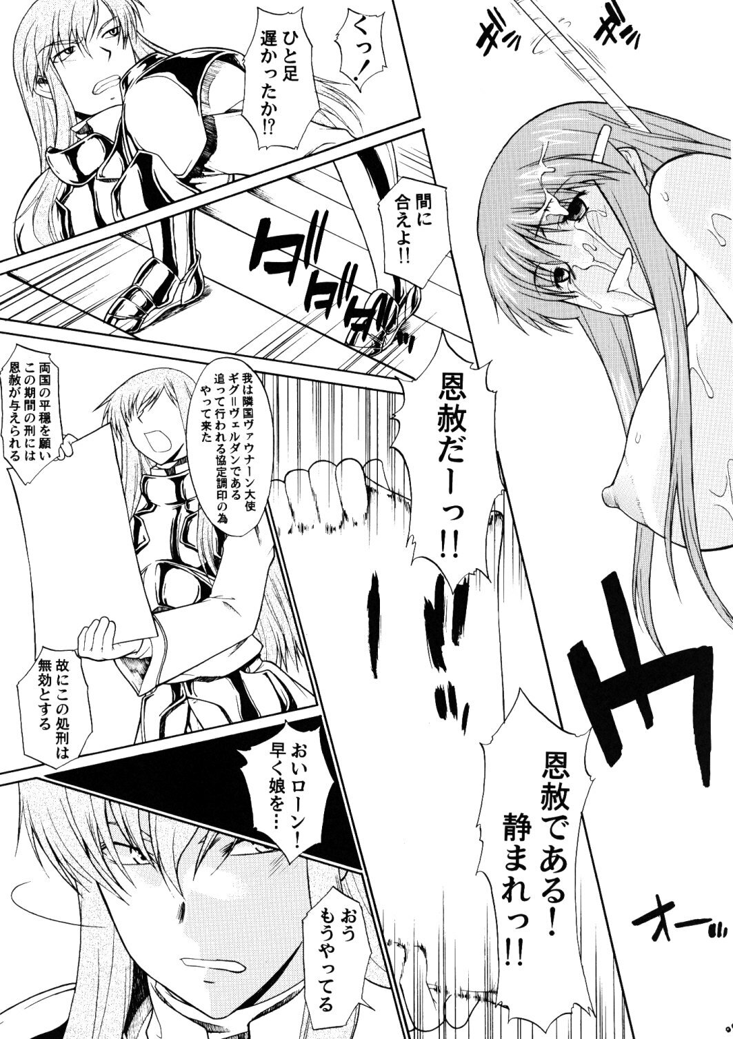 (C76) [Shuudan Bouryoku (Murasaki Syu)] Hooliganism 16 -Exhibition DX8- | Record of ALDELAYD Act.11 page 12 full