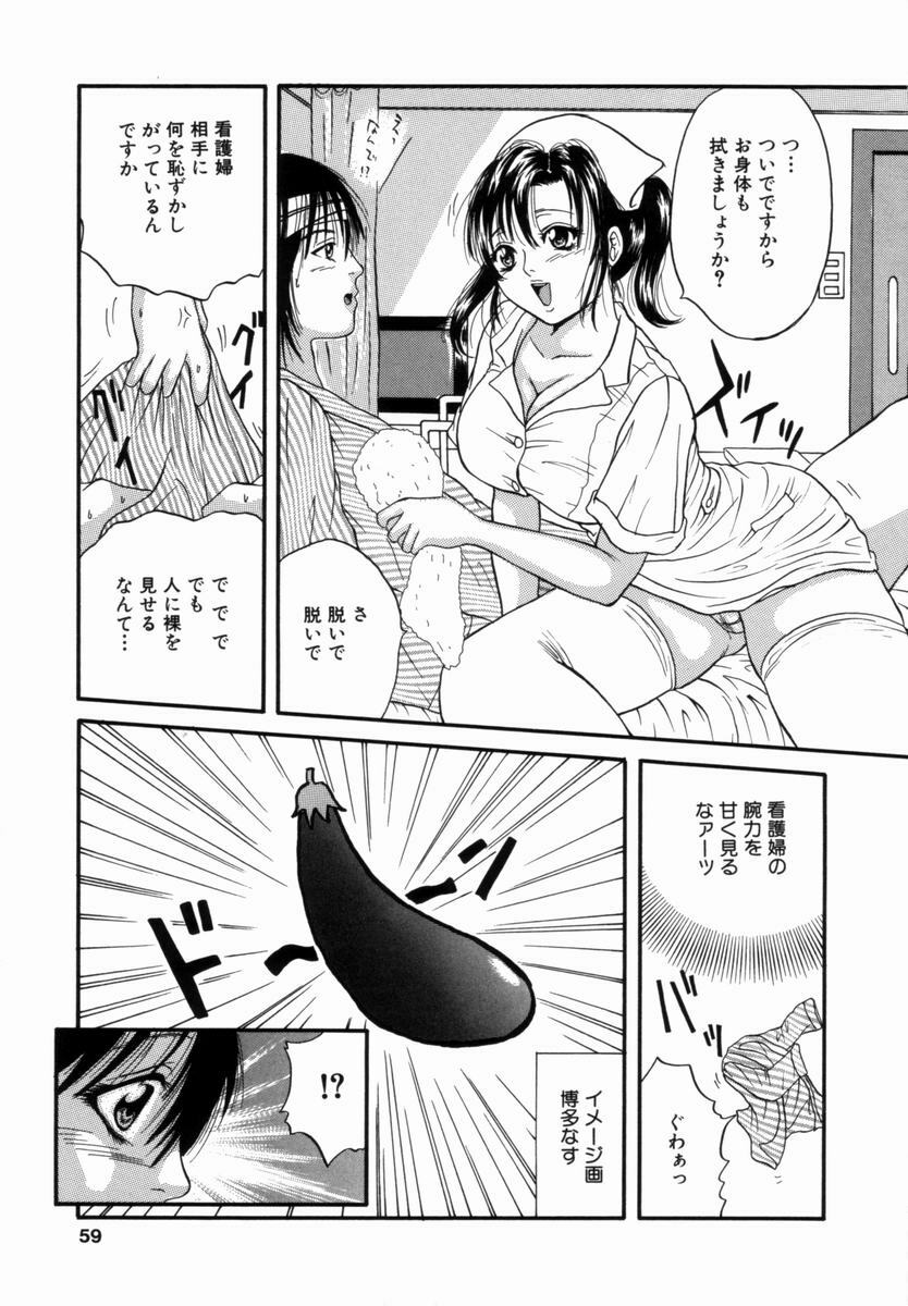 [Getto Manten] Kanin! Biniku Shimai page 58 full