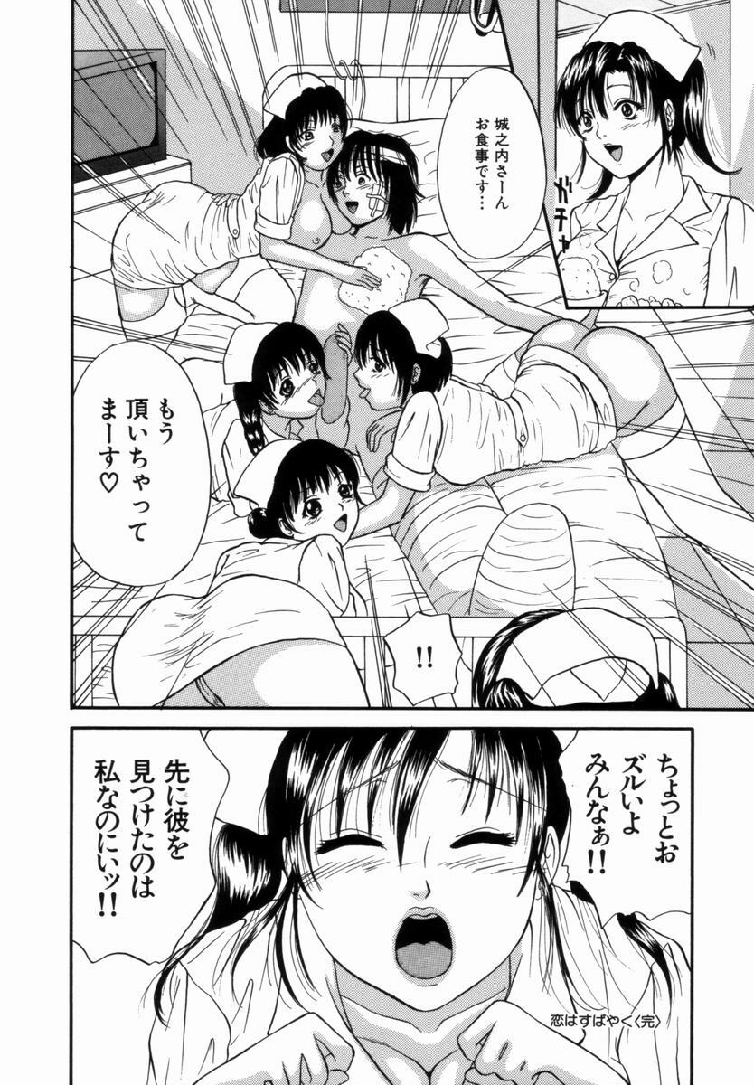 [Getto Manten] Kanin! Biniku Shimai page 69 full