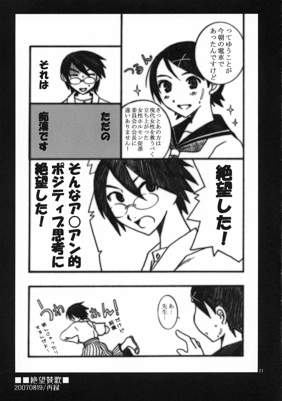 (C73) [Mechanical Code (Takahashi Kobato)] Zetsubou Hiyori (Sayonara Zetsubou Sensei) page 20 full