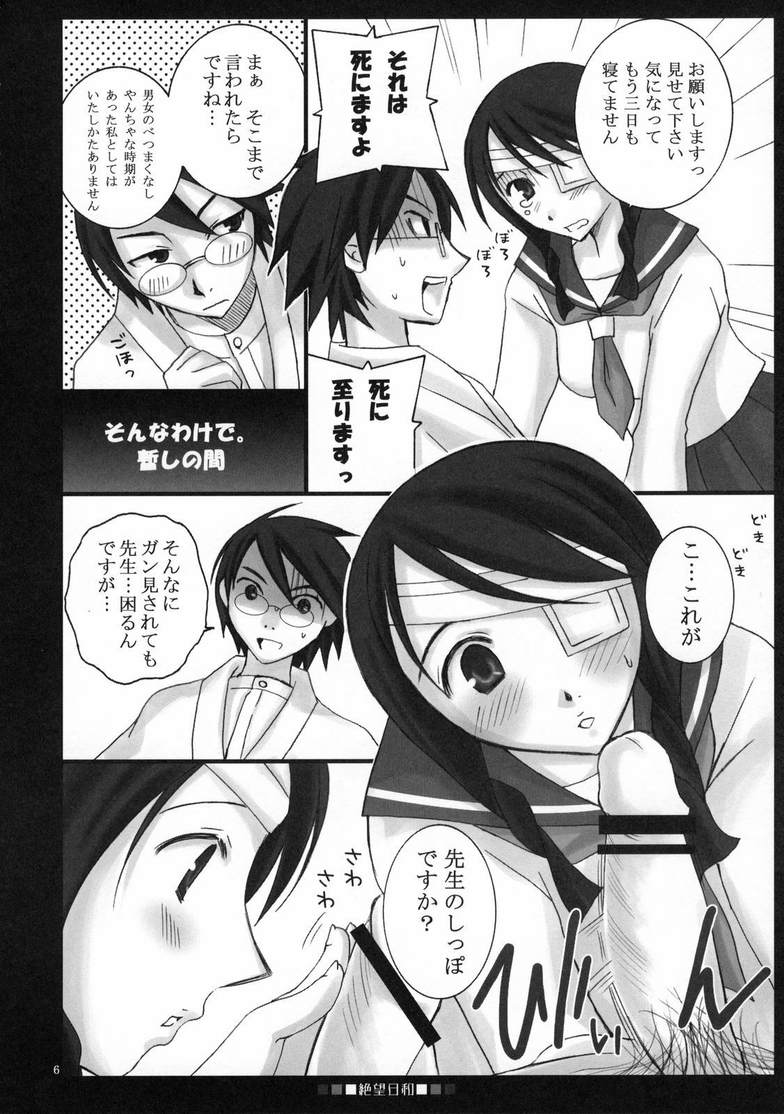 (C73) [Mechanical Code (Takahashi Kobato)] Zetsubou Hiyori (Sayonara Zetsubou Sensei) page 5 full