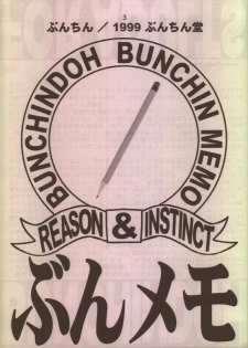 [BUNCHINDOH] Bunchin Memo - page 2