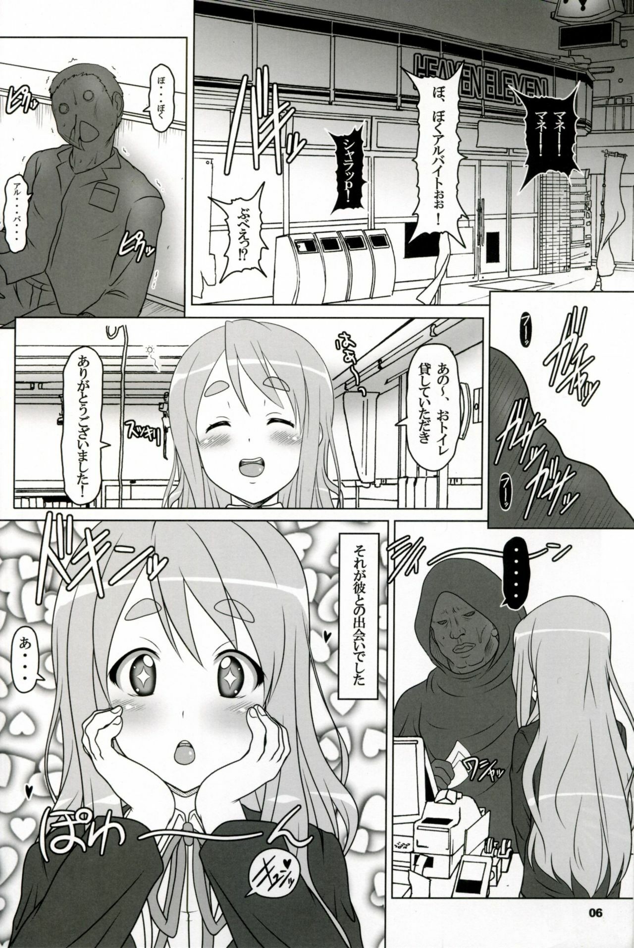 (C76) [Hakueki Shobou (A-Teru Haito)] Kuroiro Jikan - Black Time (K-ON!) page 5 full