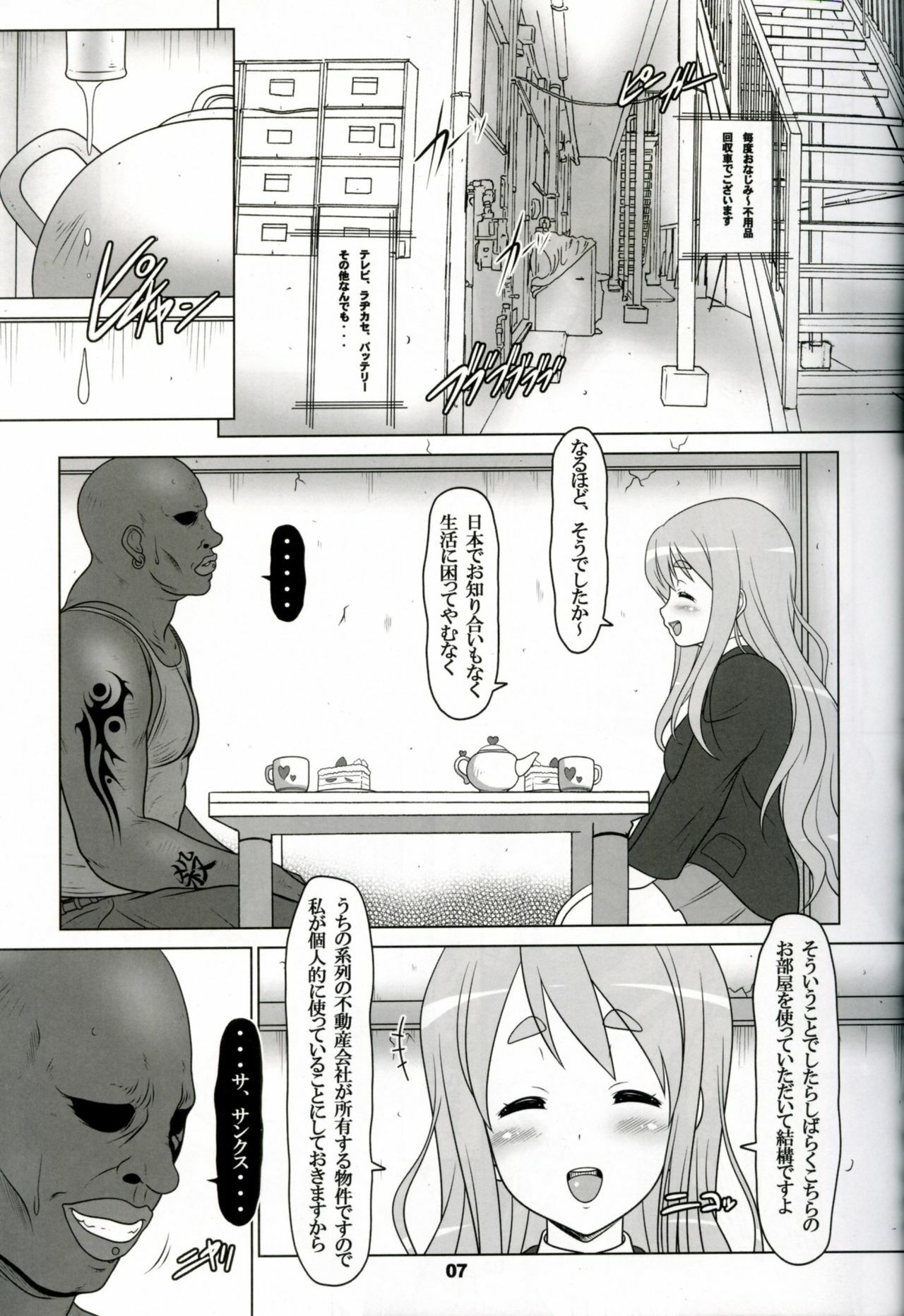 (C76) [Hakueki Shobou (A-Teru Haito)] Kuroiro Jikan - Black Time (K-ON!) page 6 full