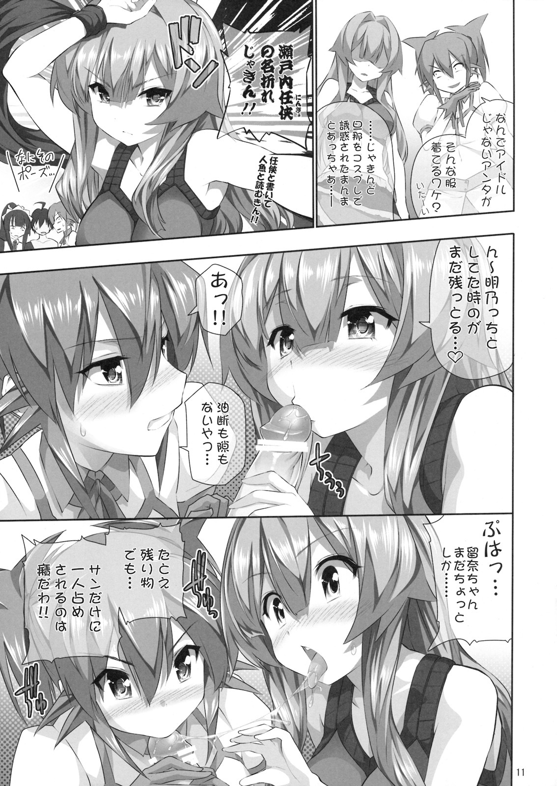 (C76) [Hikakuteki Simple na Panty (Ouse Tsukusu)] Nayamashi Quartet 3 Cosplay Hen (Seto no Hanayome) page 10 full