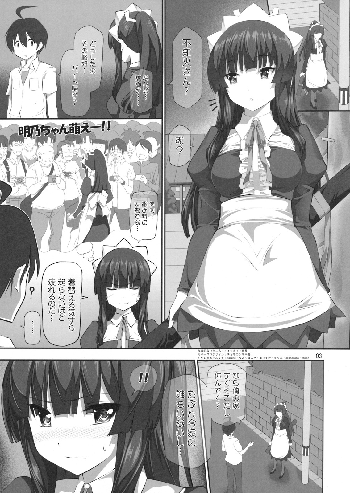 (C76) [Hikakuteki Simple na Panty (Ouse Tsukusu)] Nayamashi Quartet 3 Cosplay Hen (Seto no Hanayome) page 2 full