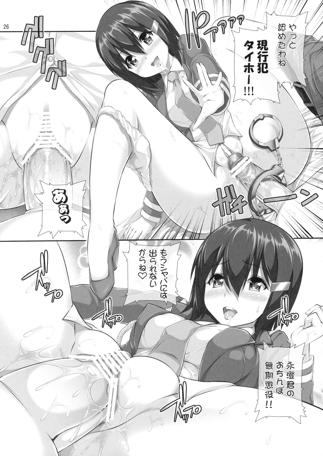 (C76) [Hikakuteki Simple na Panty (Ouse Tsukusu)] Nayamashi Quartet 3 Cosplay Hen (Seto no Hanayome) page 25 full