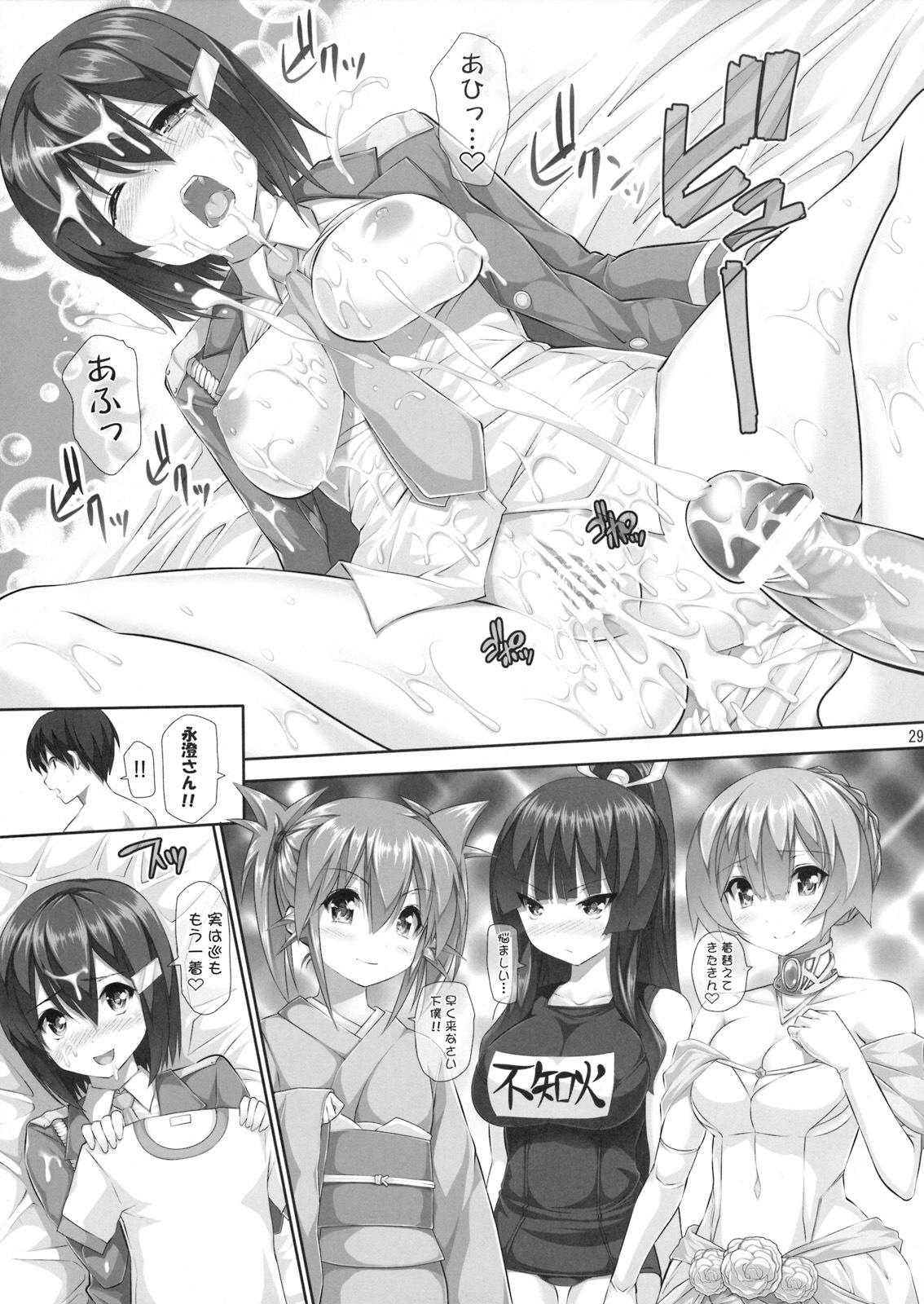 (C76) [Hikakuteki Simple na Panty (Ouse Tsukusu)] Nayamashi Quartet 3 Cosplay Hen (Seto no Hanayome) page 28 full