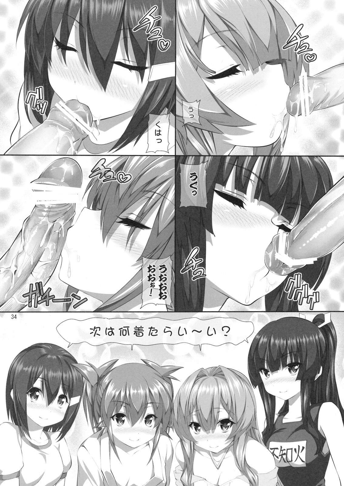 (C76) [Hikakuteki Simple na Panty (Ouse Tsukusu)] Nayamashi Quartet 3 Cosplay Hen (Seto no Hanayome) page 33 full