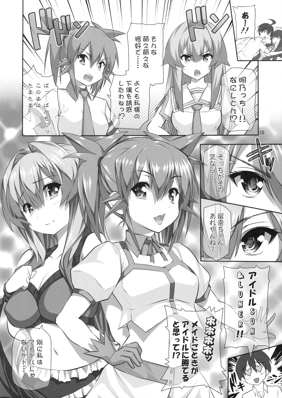 (C76) [Hikakuteki Simple na Panty (Ouse Tsukusu)] Nayamashi Quartet 3 Cosplay Hen (Seto no Hanayome) page 9 full