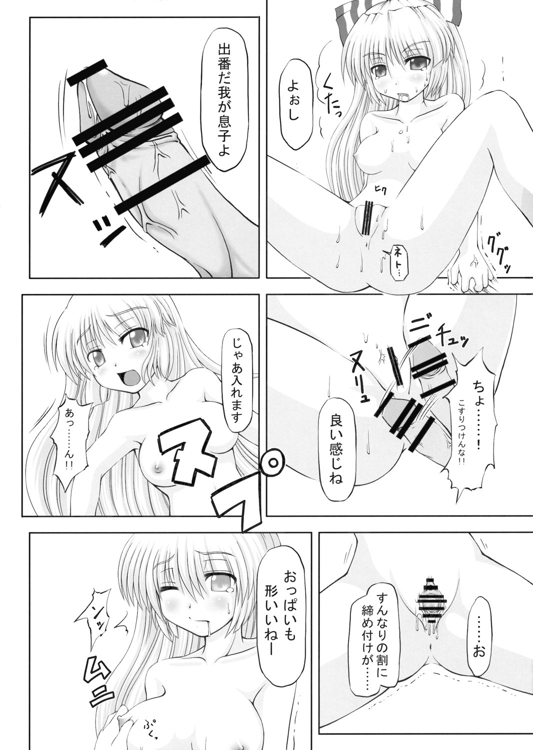 (SC42) [ReBorn (VENI)] A Keiken Joushouchuu (Touhou Project) page 10 full