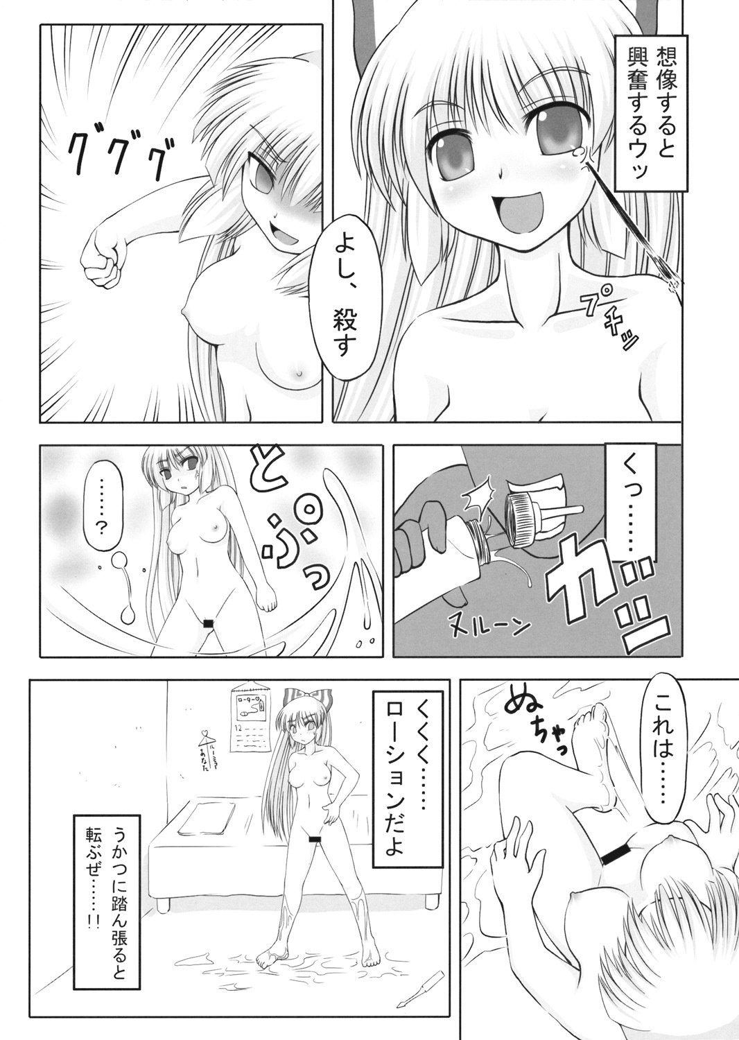 (SC42) [ReBorn (VENI)] A Keiken Joushouchuu (Touhou Project) page 16 full