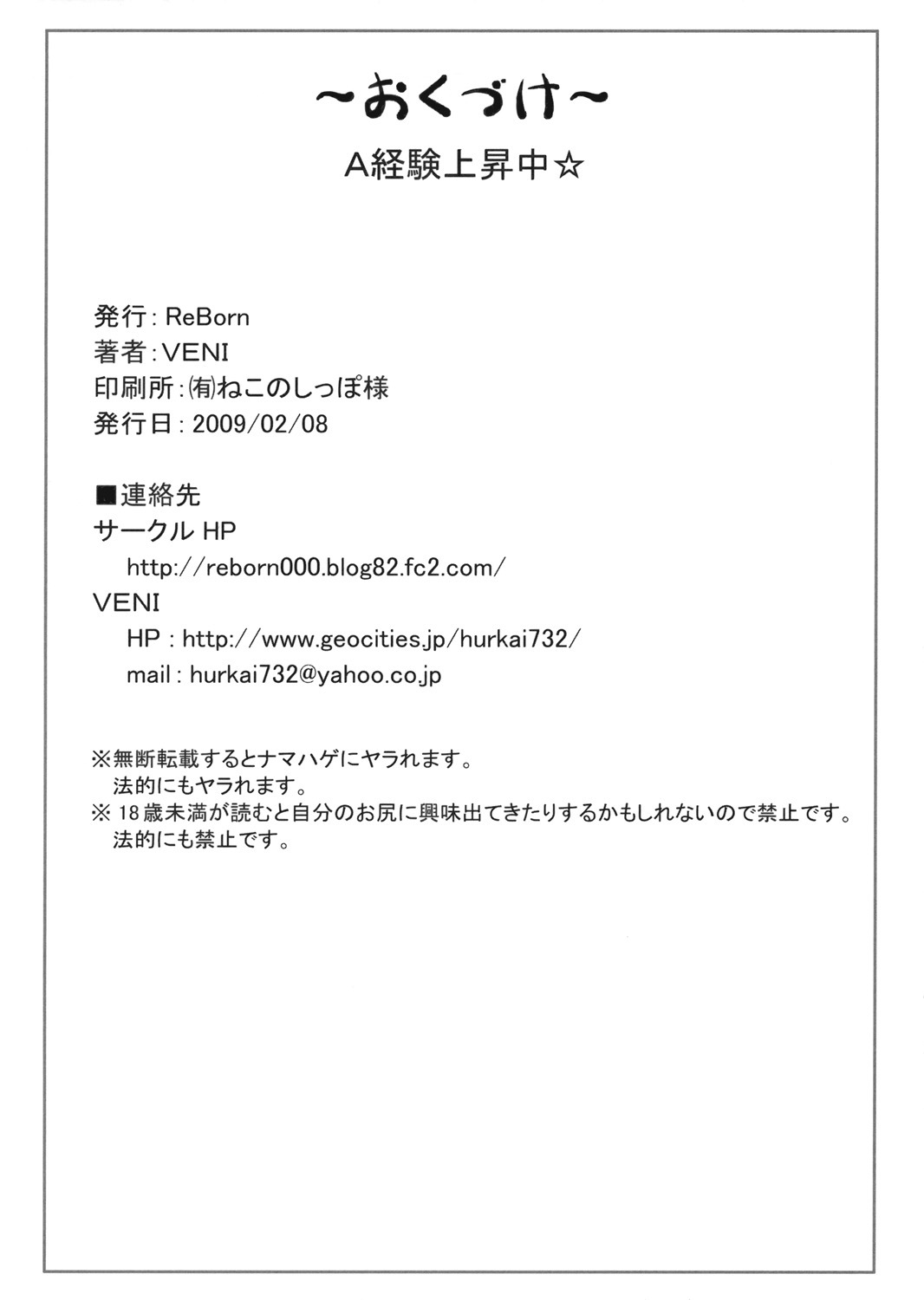 (SC42) [ReBorn (VENI)] A Keiken Joushouchuu (Touhou Project) page 25 full