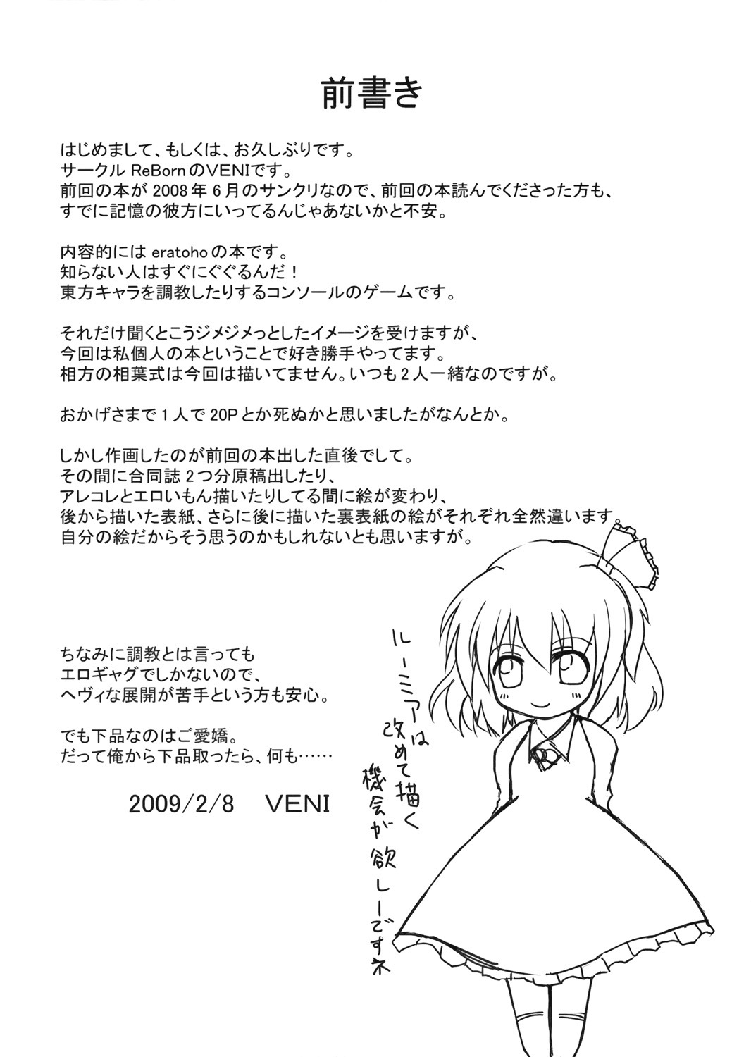 (SC42) [ReBorn (VENI)] A Keiken Joushouchuu (Touhou Project) page 3 full