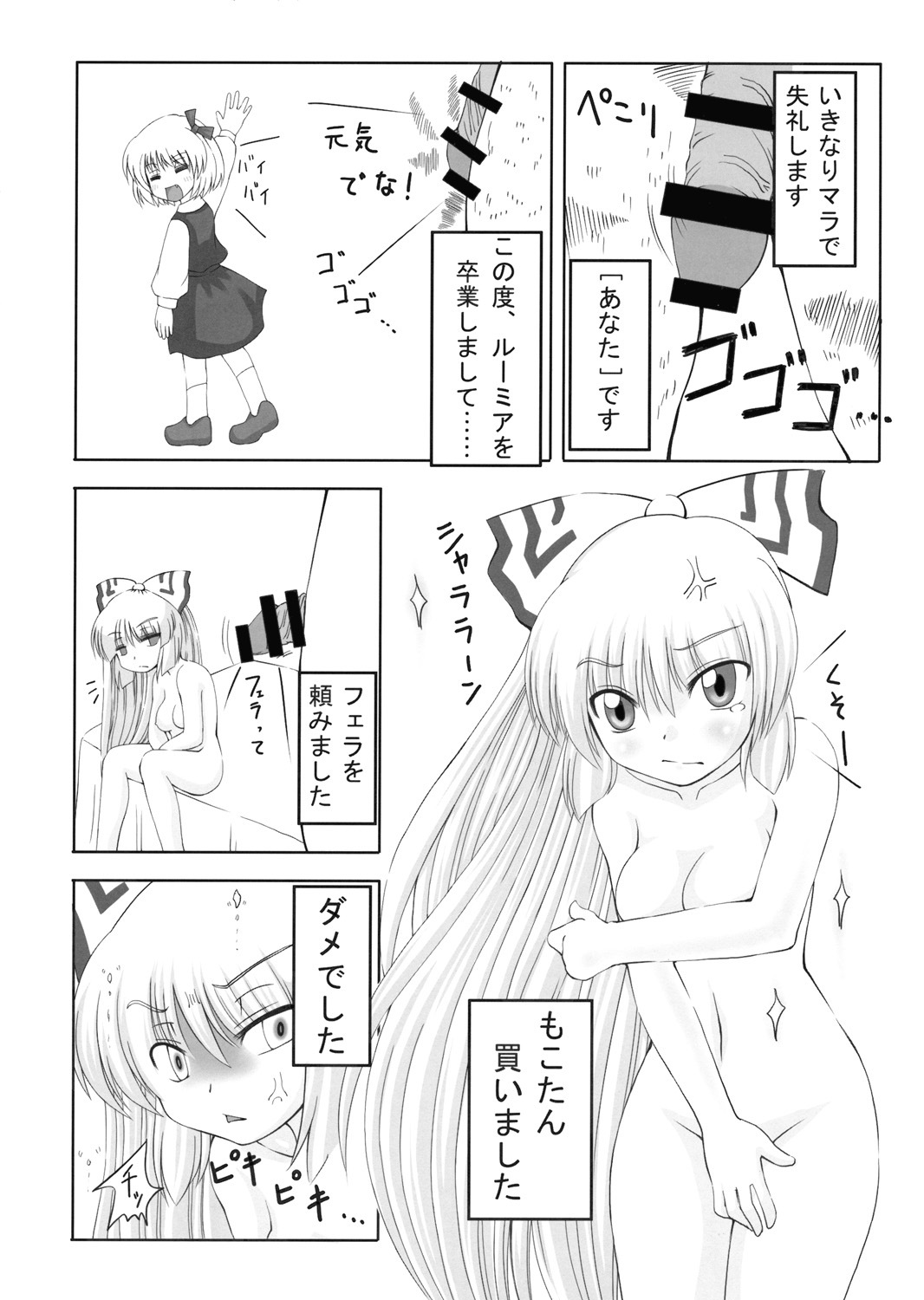 (SC42) [ReBorn (VENI)] A Keiken Joushouchuu (Touhou Project) page 4 full