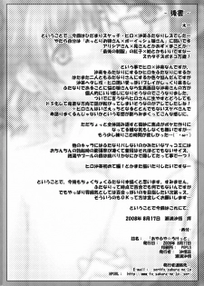 (C74) [Sago-Jou (Seura Isago)] Ayafuya Rocket (Hidamari Sketch) [English] [Yuribou] [Decensored] - page 34