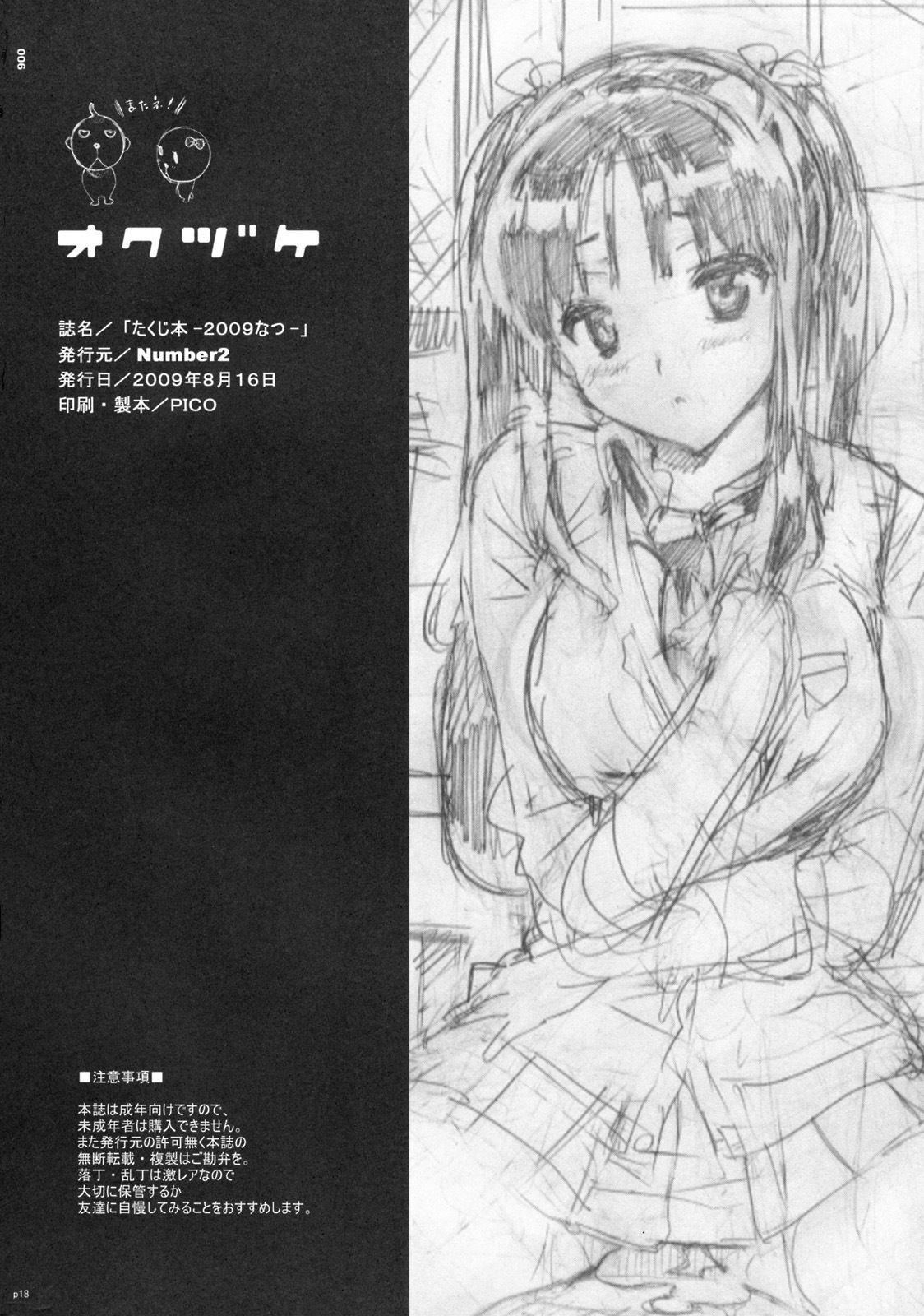 (C76) [Number2 (Takuji)] Takuji Hon 2009 Natsu page 17 full
