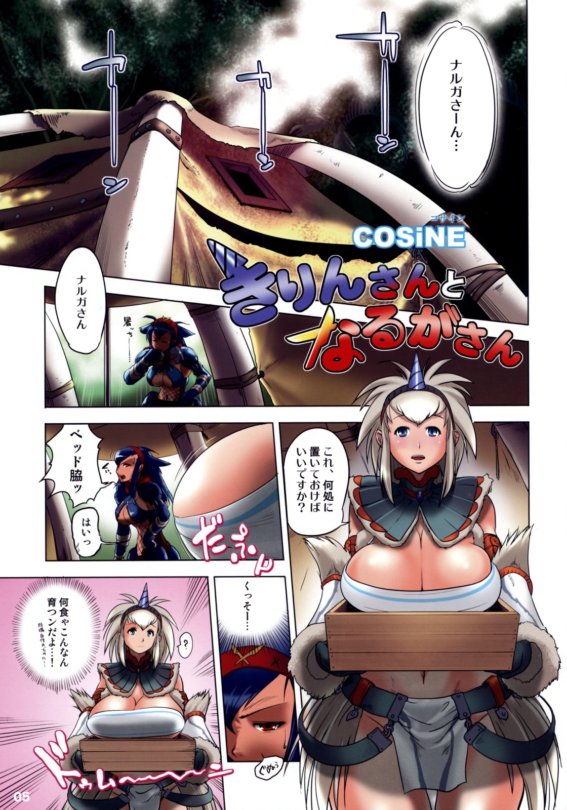 (COMIC1☆3) [Man-Chin-Low (Cosine, Mochiko)] Monster Hunter Futanari Drill (Monster Hunter) page 4 full