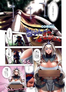 (COMIC1☆3) [Man-Chin-Low (Cosine, Mochiko)] Monster Hunter Futanari Drill (Monster Hunter) - page 4