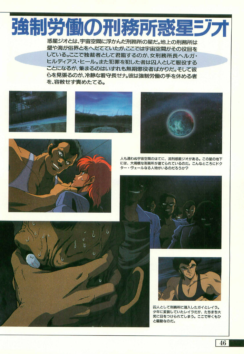 [Artbook] Guy: Youma Kakusei (Awakening of the Devil) Video Book page 43 full