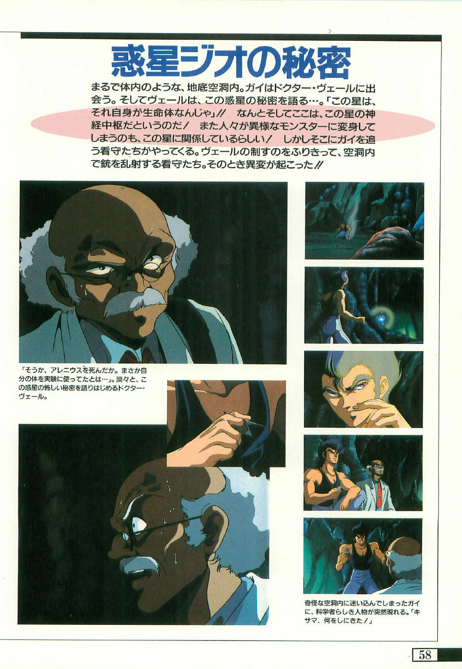 [Artbook] Guy: Youma Kakusei (Awakening of the Devil) Video Book page 55 full