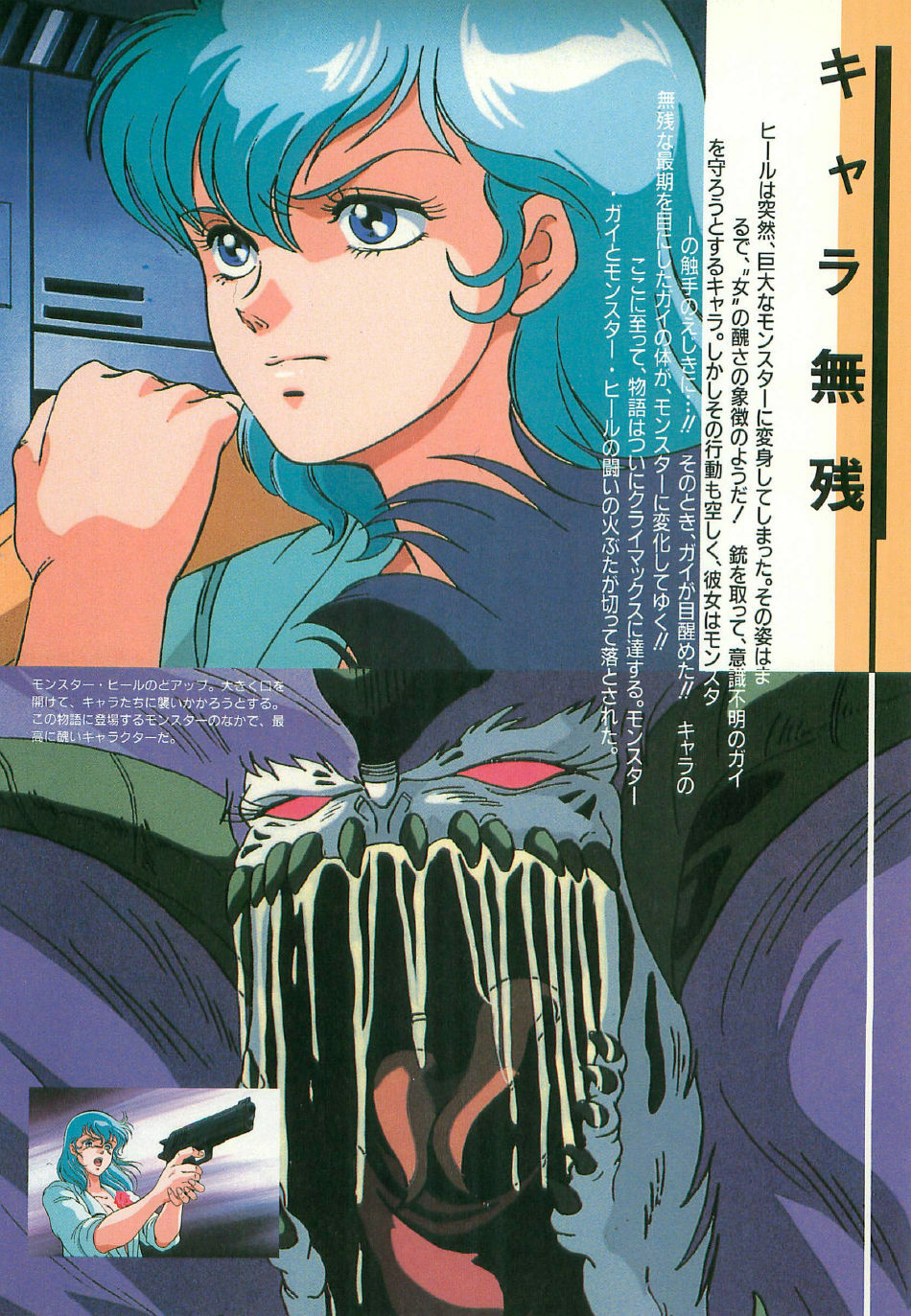 [Artbook] Guy: Youma Kakusei (Awakening of the Devil) Video Book page 73 full