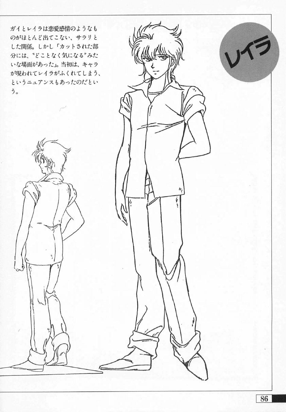 [Artbook] Guy: Youma Kakusei (Awakening of the Devil) Video Book page 83 full