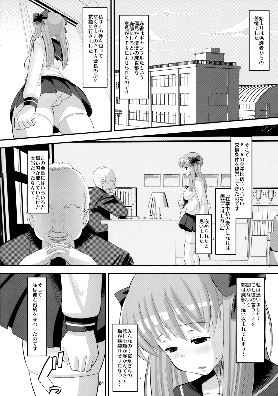 (C76) [AMP (Norakuro Nero)] Nodocchi no Ana (Saki) page 3 full