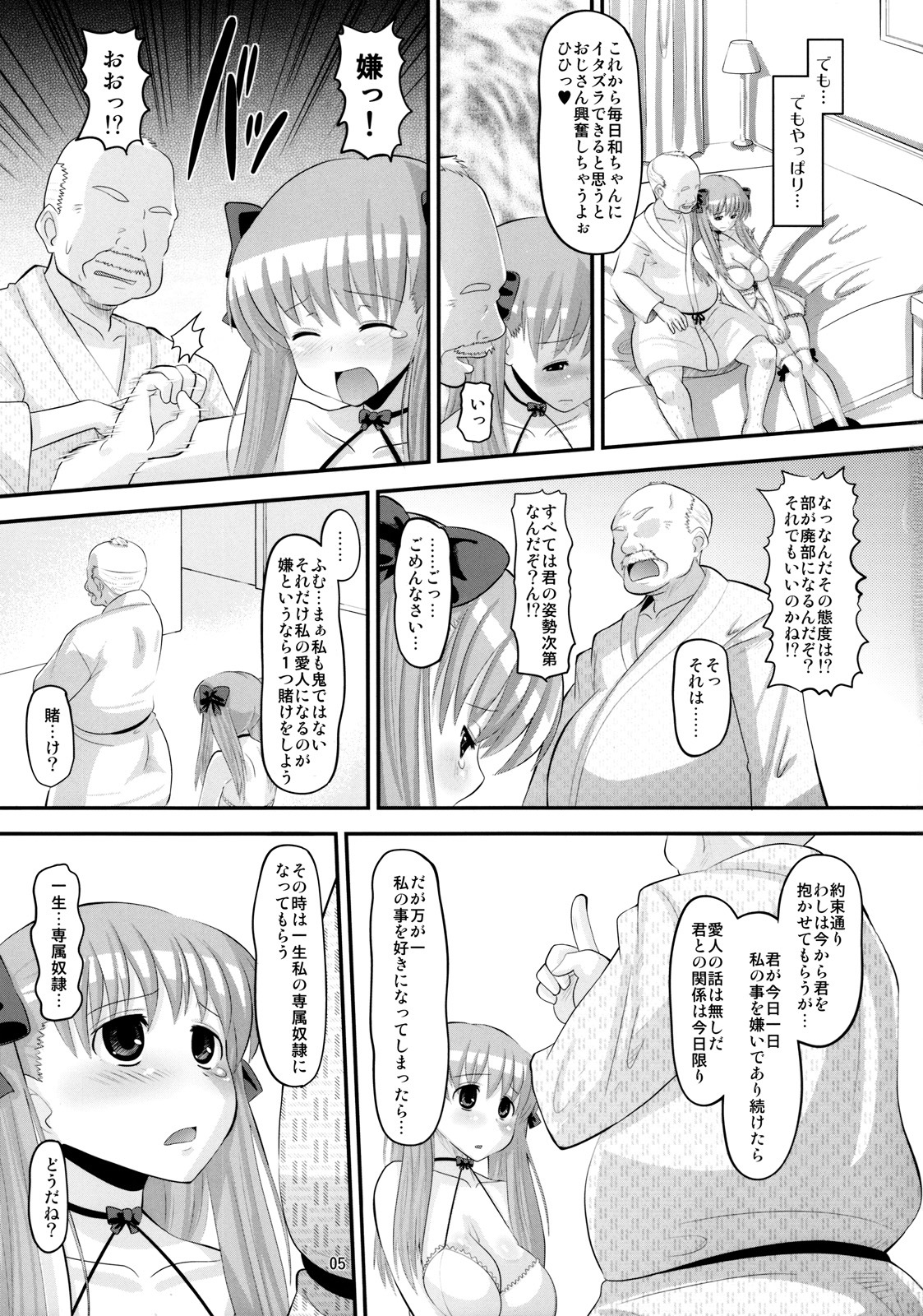 (C76) [AMP (Norakuro Nero)] Nodocchi no Ana (Saki) page 4 full