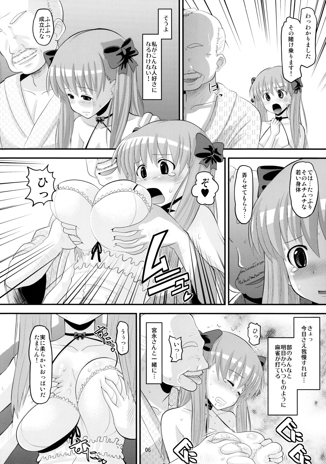 (C76) [AMP (Norakuro Nero)] Nodocchi no Ana (Saki) page 5 full