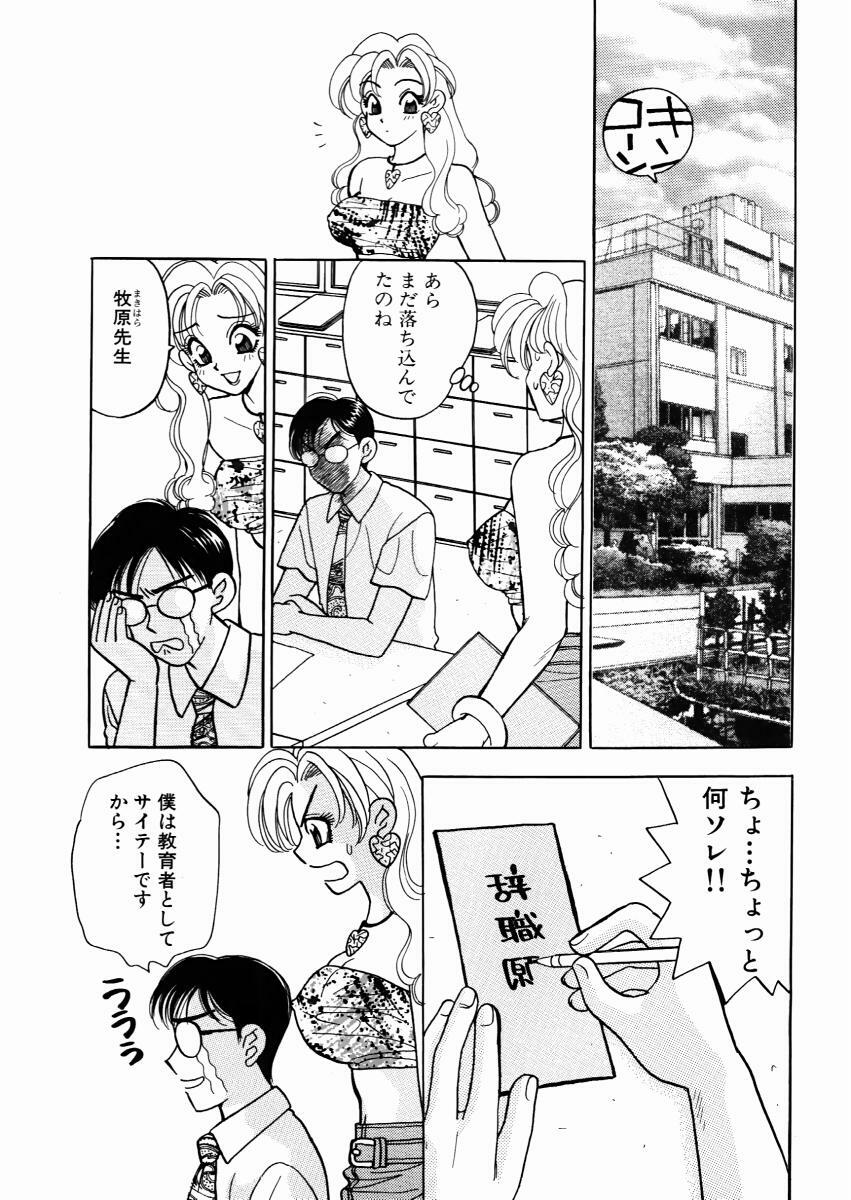 [Komotoda Emai] oshiete! aireen vol.1 page 12 full