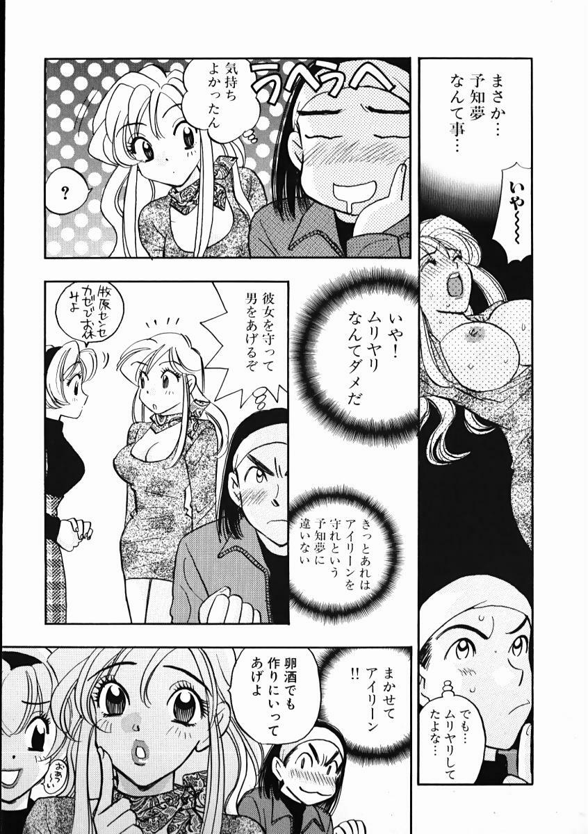 [Komotoda Emai] oshiete! aireen vol.1 page 125 full