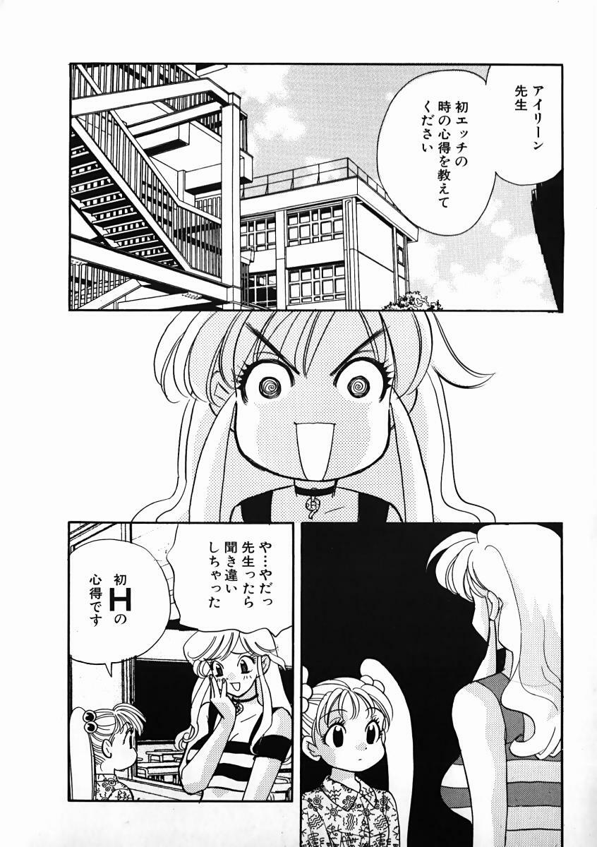 [Komotoda Emai] oshiete! aireen vol.1 page 168 full