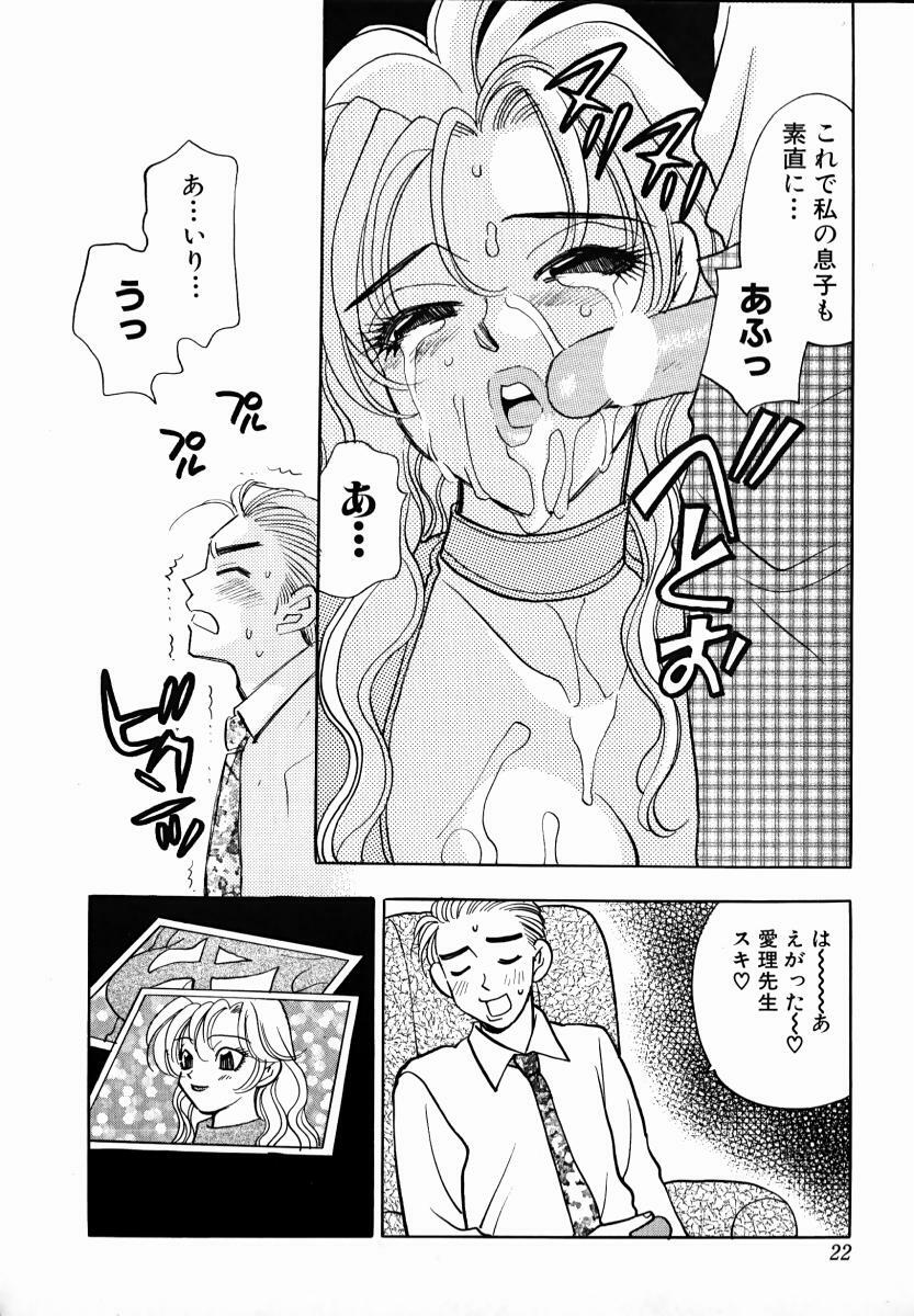 [Komotoda Emai] oshiete! aireen vol.1 page 26 full