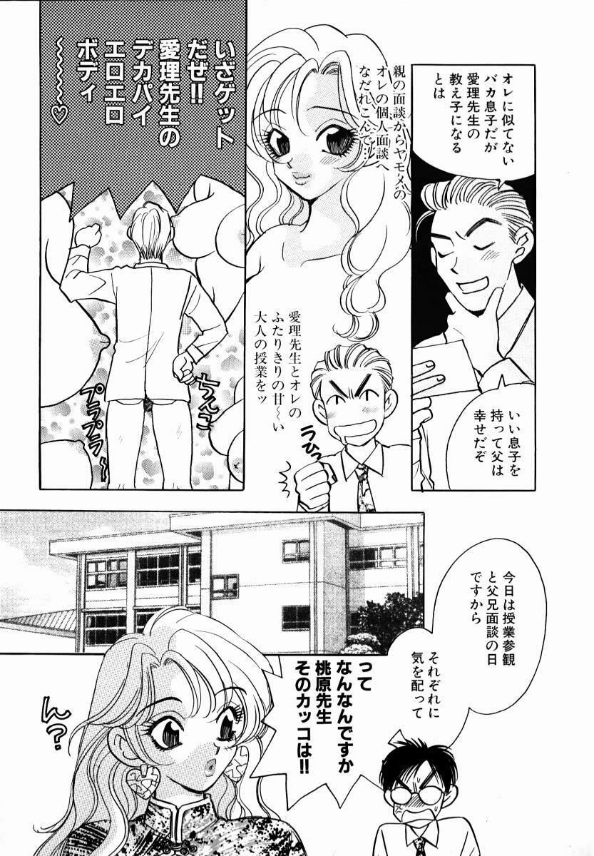 [Komotoda Emai] oshiete! aireen vol.1 page 27 full