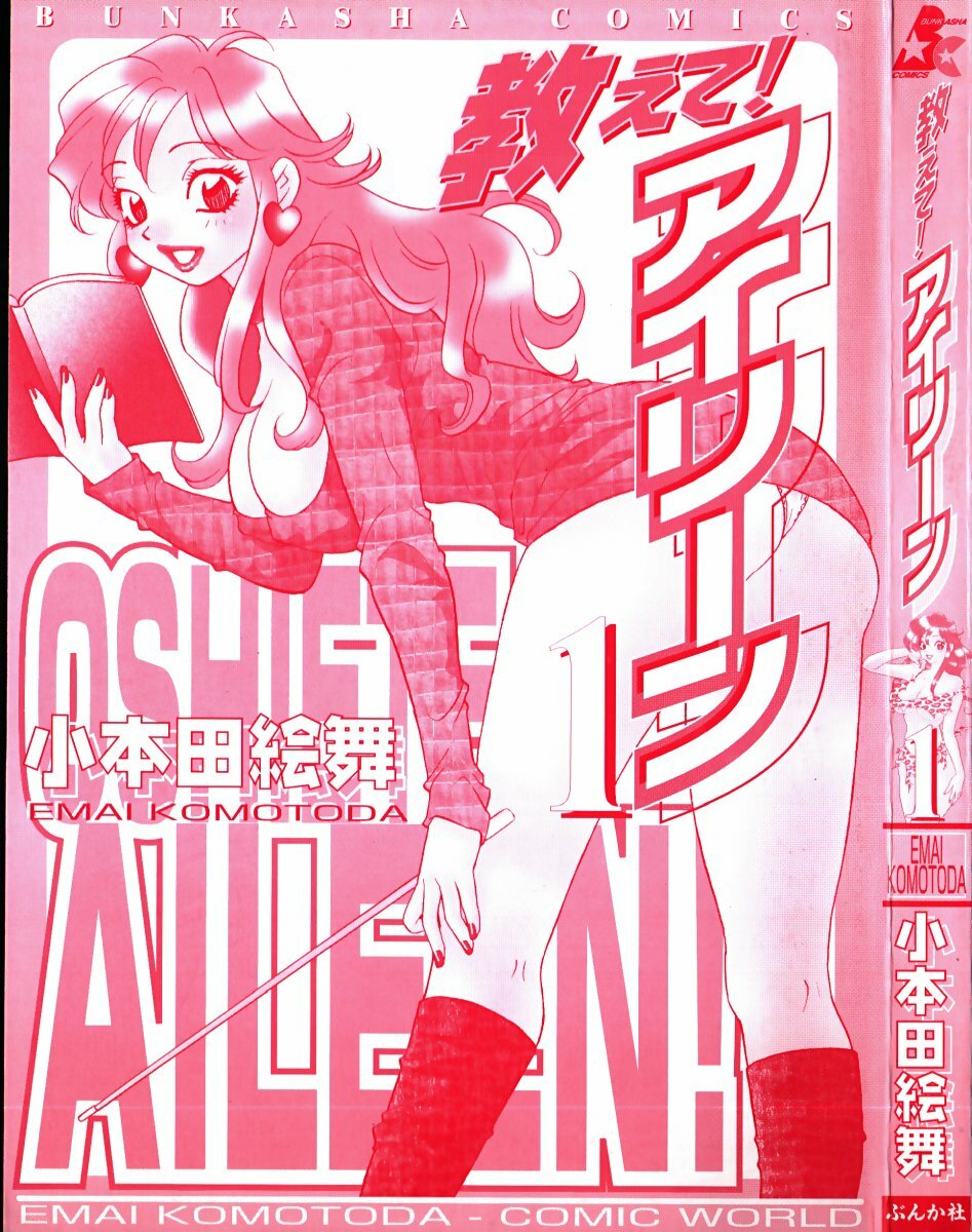 [Komotoda Emai] oshiete! aireen vol.1 page 3 full