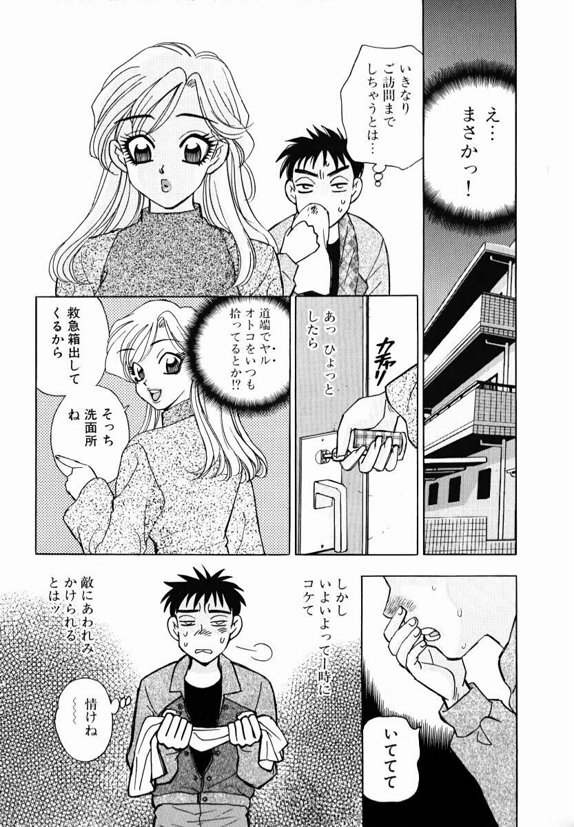 [Komotoda Emai] oshiete! aireen vol.1 page 47 full