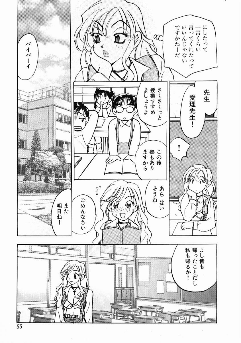 [Komotoda Emai] oshiete! aireen vol.1 page 59 full