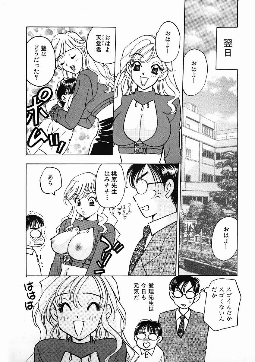 [Komotoda Emai] oshiete! aireen vol.1 page 70 full